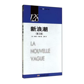 新浪潮（第3版）