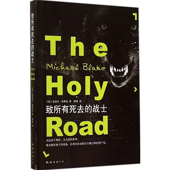 致所有死去的戰士