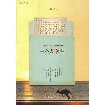 一個人的澳洲