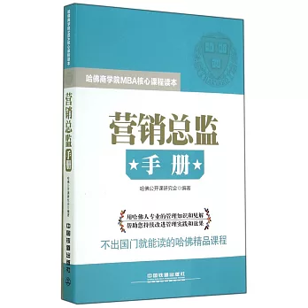 營銷總監手冊