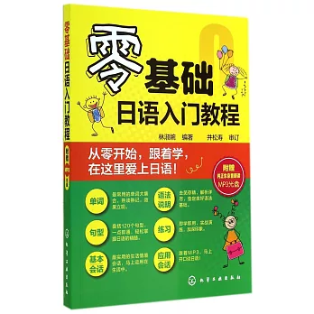 零基礎日語入門教程