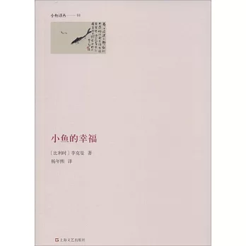 小魚的幸福