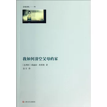 我如何清空父母的家