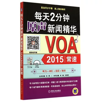 每天2分鍾原聲新聞精華-VOA 2015常速