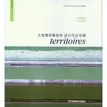 實踐景觀：大地景觀事務所設計作品專輯territoires