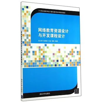 網絡教育資源設計與開發課程設計