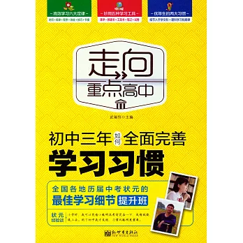 初中三年如何全面完善學習習慣