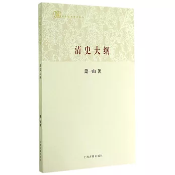清史大綱