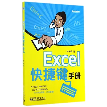 Excel快捷鍵手冊