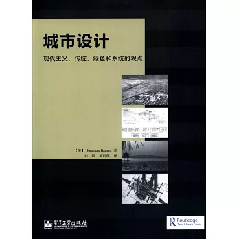 城市設計：現代主義、傳統、綠色和系統的觀點