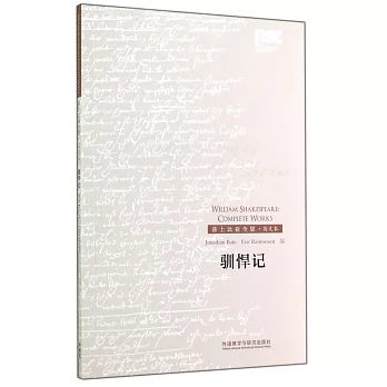 莎士比亞全集·英文本：馴悍記