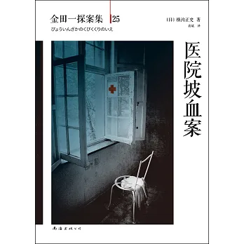 醫院坡血案