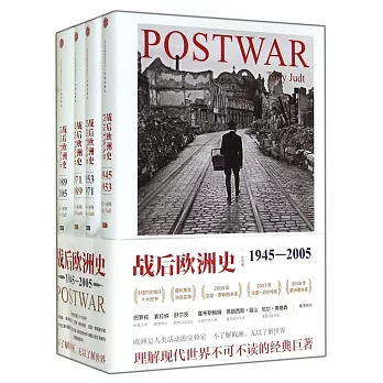 戰後歐洲史：1945-2005（全4卷）