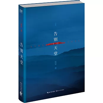 告別天堂：新版