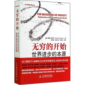 無窮的開始：世界進步的本源