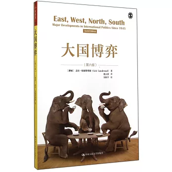 大國博弈(第六版)
