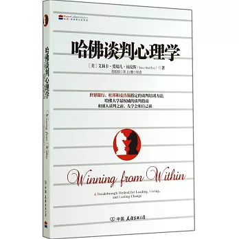 哈佛談判心理學