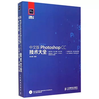 中文版Photoshop CC技術大全