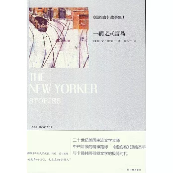 《紐約客》故事集I：一輛老式雷鳥