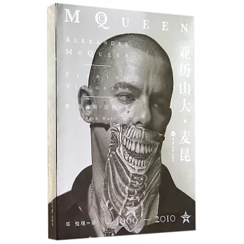 亞歷山大·麥昆