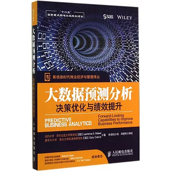 大數據預測分析：決策優化與績效提升