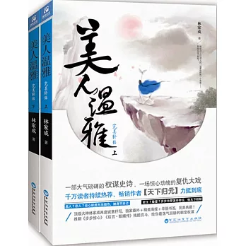 美人溫雅·完美終結（上、下）