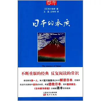 日本的本質