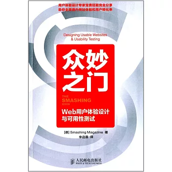 眾妙之門：Web用戶體驗設計與可用性測試