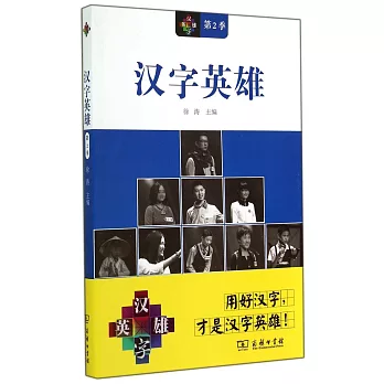 漢字英雄.第2季