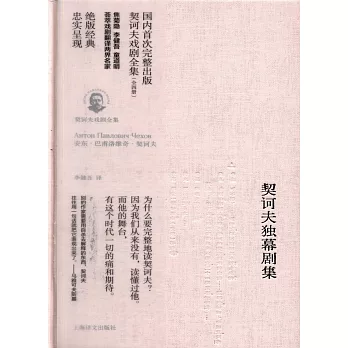 契訶夫獨幕劇集