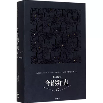 今昔續百鬼--雲