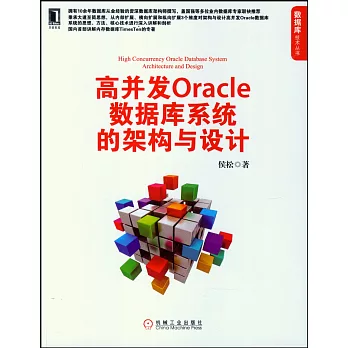 高並發Oracle數據庫系統的架構與設計