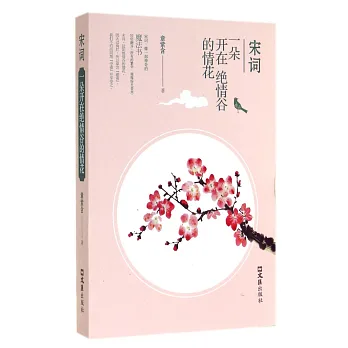宋詞：一朵開在絕情谷的情花