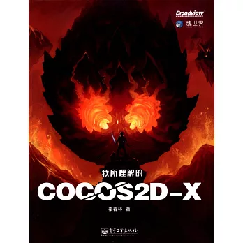 我所理解的Cocos2d-x