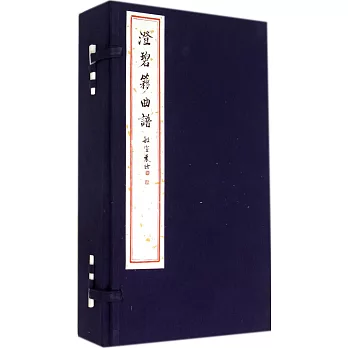 澄碧移曲譜（全五冊）