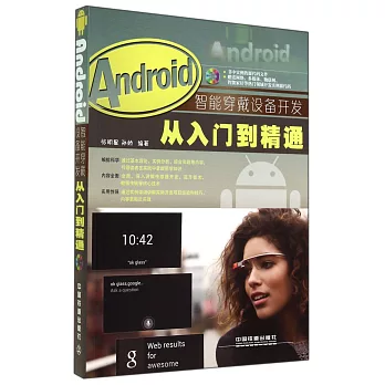 Android智能穿戴設備開發從入門到精通