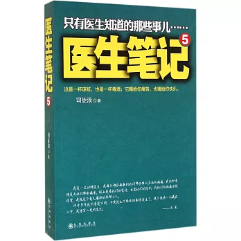 醫生筆記.5