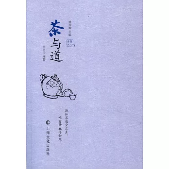 茶與道