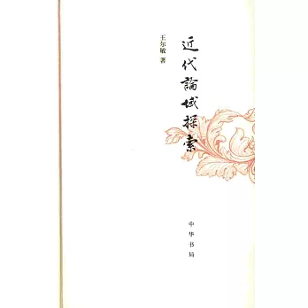 近代論域探索