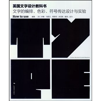 英國文字設計教科書：文字的編排、色彩、符號傳達設計與實驗