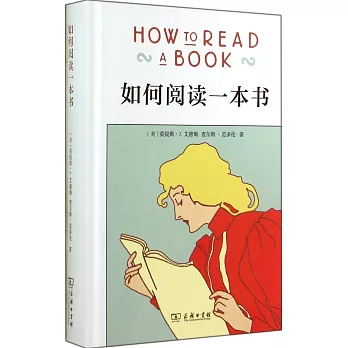 如何閱讀一本書