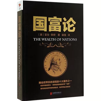 國富論