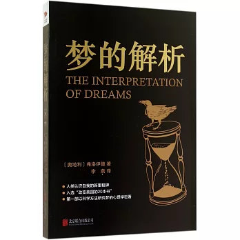 夢的解析