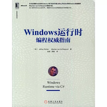 Windows運行時編程權威指南