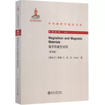 磁學和磁性材料（影印版）