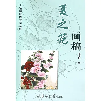 夏之花畫稿