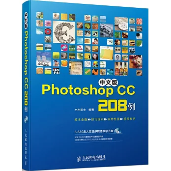 中文版Photoshop CC 208例