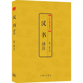漢書譯注