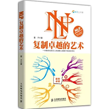 NLP：復制卓越的藝術