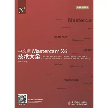 中文版Mastercam X6技術大全